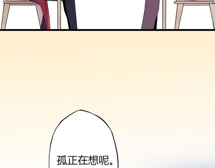 請汝教孤做魔王 - 第三課 不吃飯哪有力氣幹活(1/2) - 7