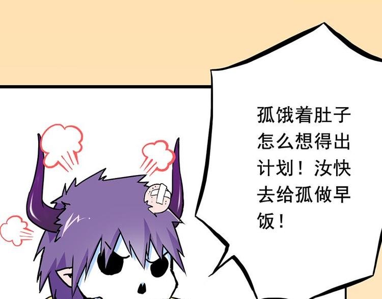 請汝教孤做魔王 - 第三課 不吃飯哪有力氣幹活(1/2) - 2