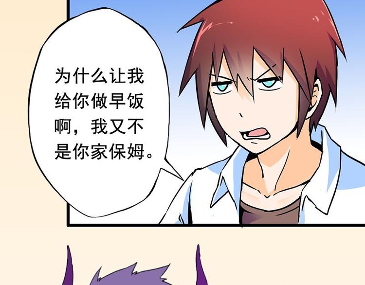 請汝教孤做魔王 - 第三課 不吃飯哪有力氣幹活(1/2) - 4