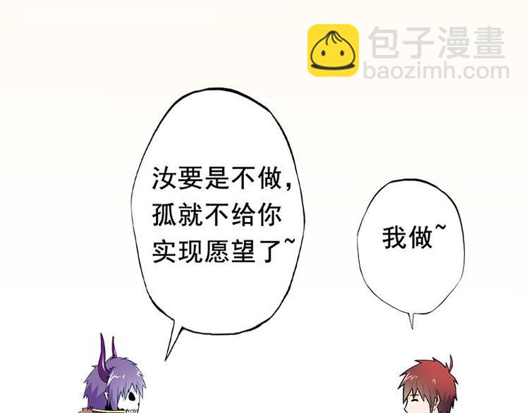 請汝教孤做魔王 - 第三課 不吃飯哪有力氣幹活(1/2) - 6
