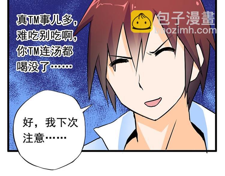 請汝教孤做魔王 - 第三課 不吃飯哪有力氣幹活(1/2) - 2