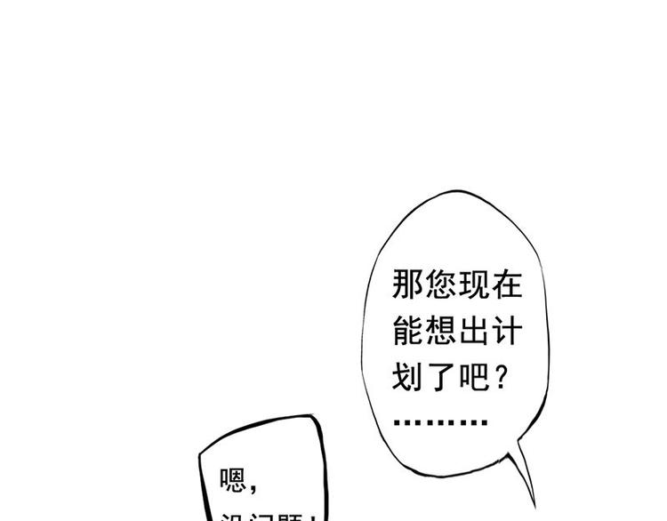 請汝教孤做魔王 - 第三課 不吃飯哪有力氣幹活(1/2) - 3
