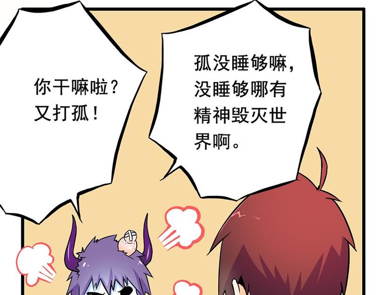請汝教孤做魔王 - 第三課 不吃飯哪有力氣幹活(1/2) - 7