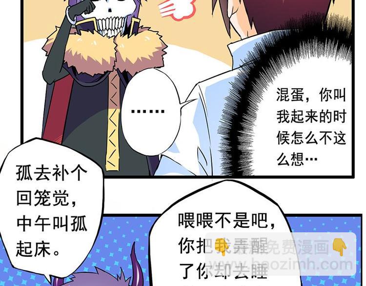 請汝教孤做魔王 - 第三課 不吃飯哪有力氣幹活(1/2) - 8