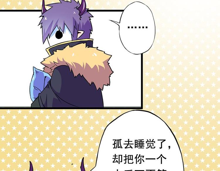 請汝教孤做魔王 - 第三課 不吃飯哪有力氣幹活(1/2) - 2