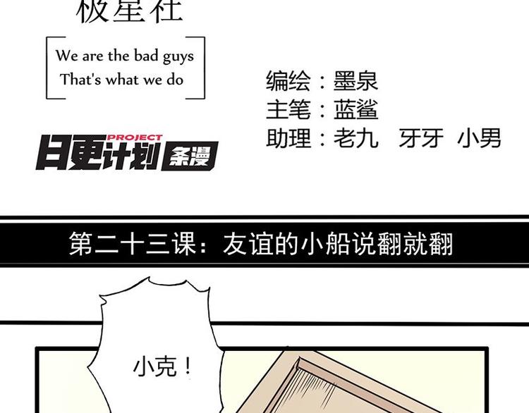 第23课 友谊的小船说翻就翻(1/2)-第23话