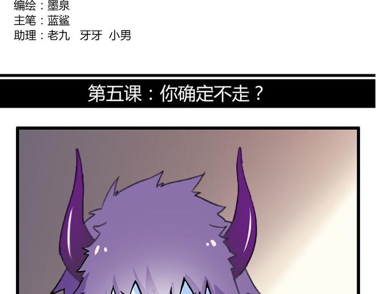 第五课 你确定不走？(1/2)-第5话