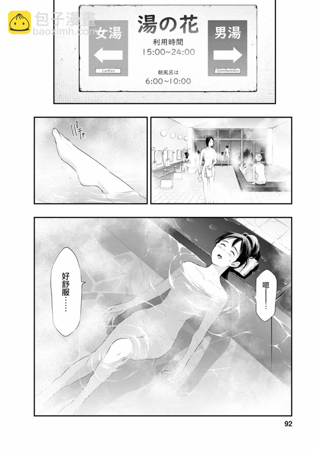 青澀夫妻的新婚生活 - 21話 - 6