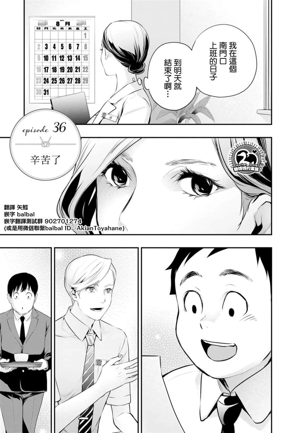青澀夫妻的新婚生活 - 第36話 - 1