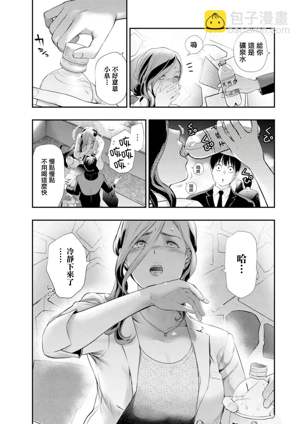 青澀夫妻的新婚生活 - 第36話 - 5