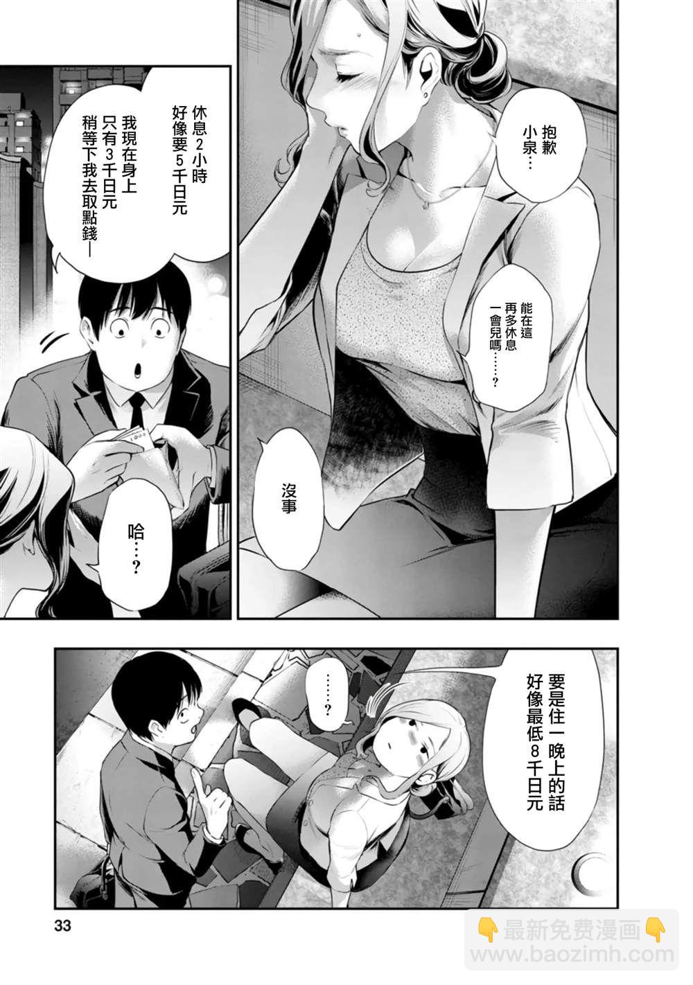 青澀夫妻的新婚生活 - 第36話 - 1