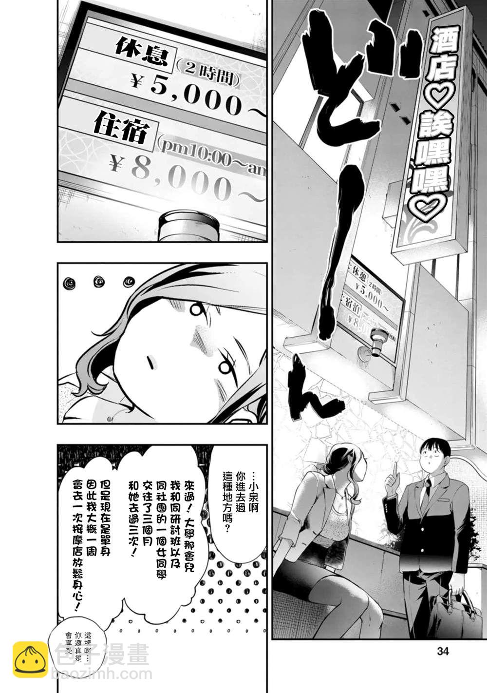青澀夫妻的新婚生活 - 第36話 - 2