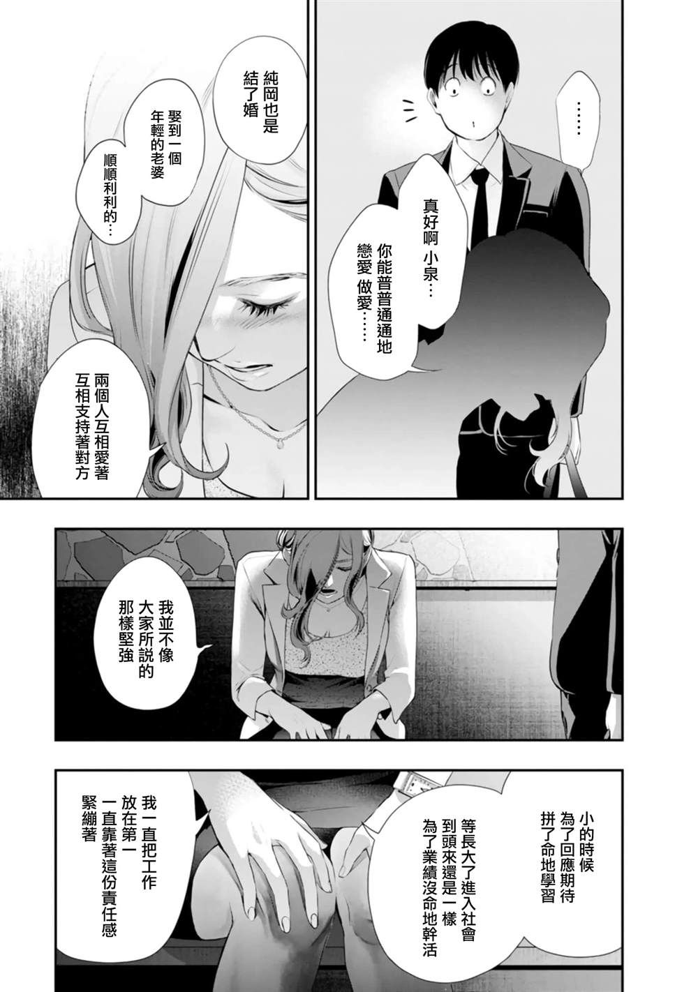 青澀夫妻的新婚生活 - 第36話 - 3