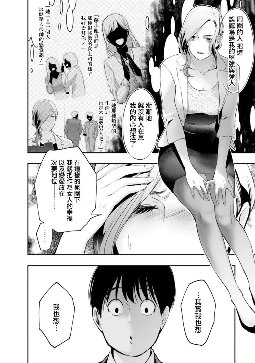 青澀夫妻的新婚生活 - 第36話 - 4