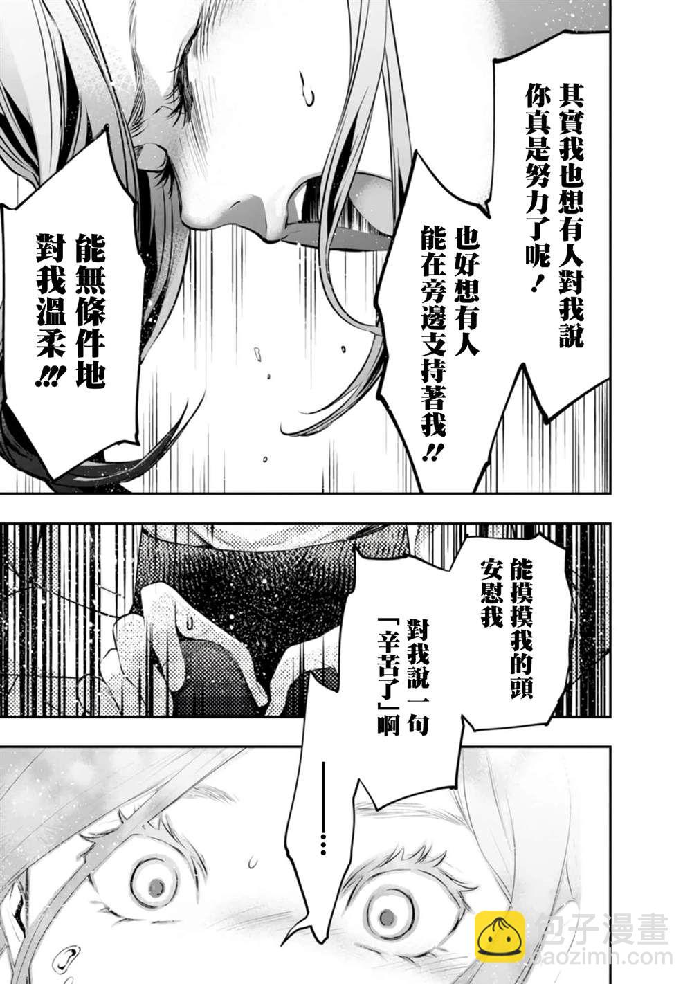 青澀夫妻的新婚生活 - 第36話 - 5