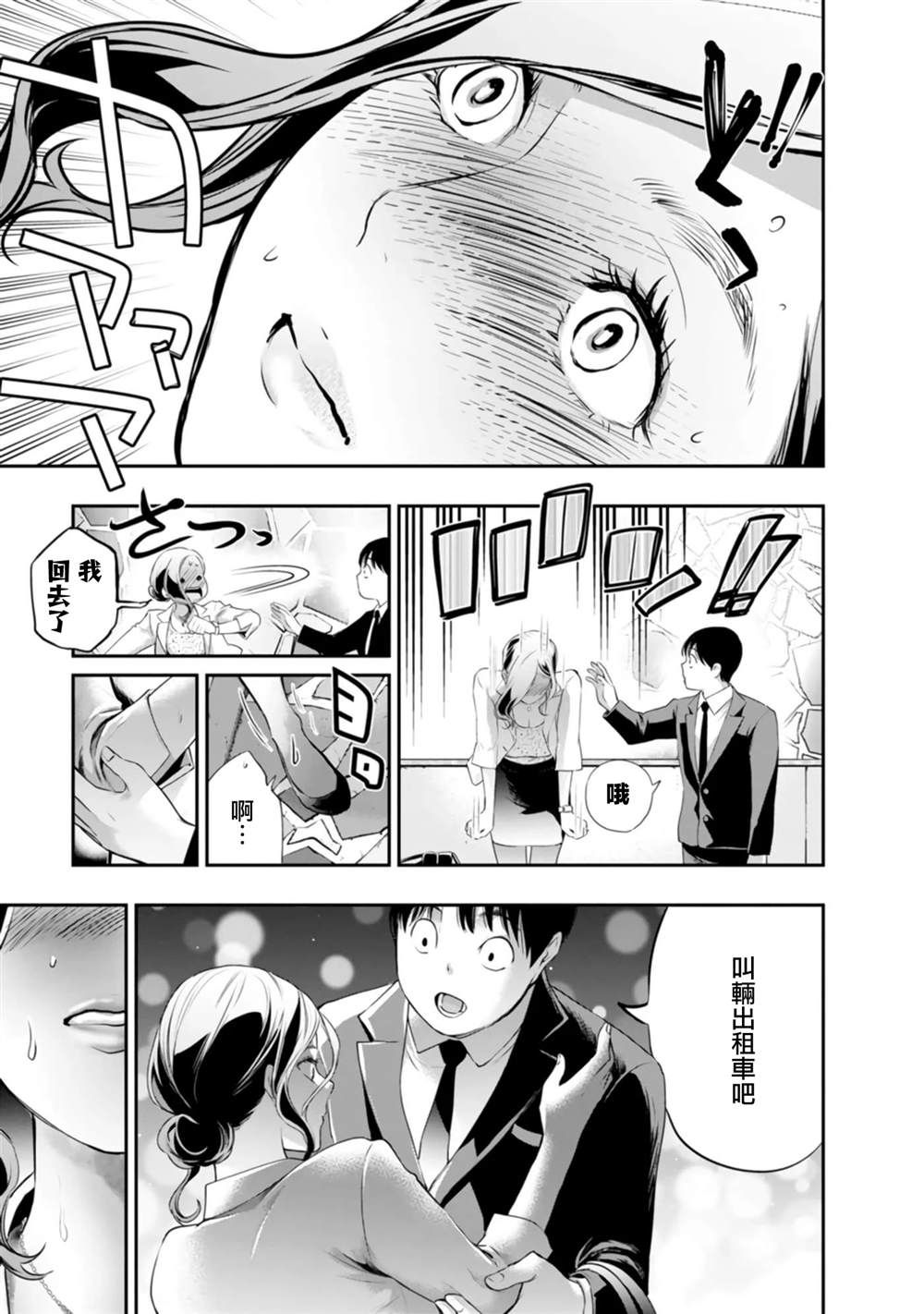 青澀夫妻的新婚生活 - 第36話 - 2