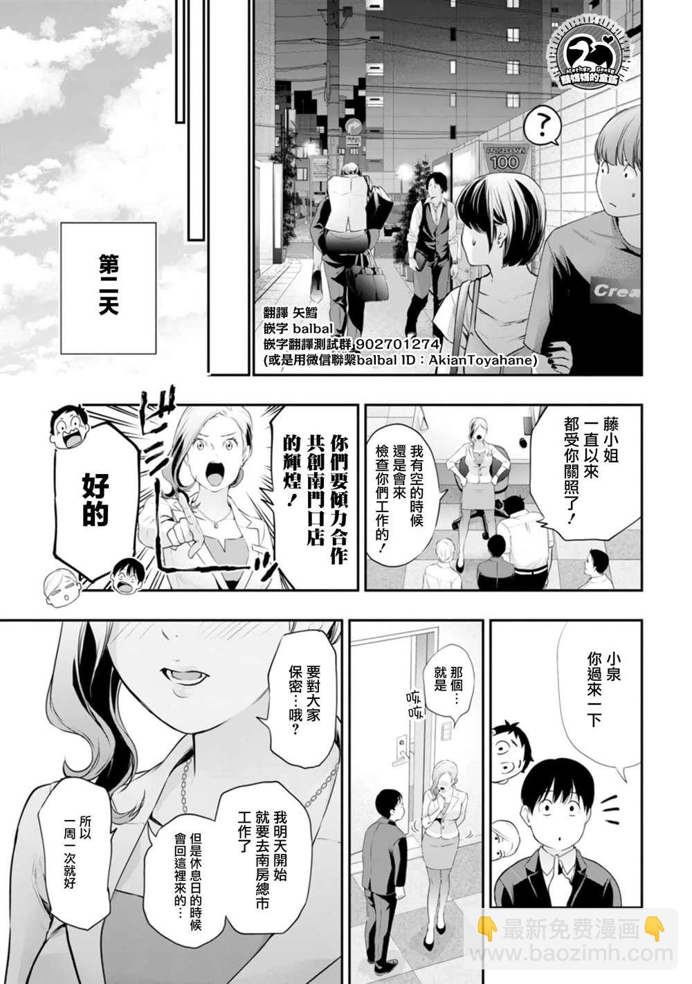 青澀夫妻的新婚生活 - 第36話 - 4