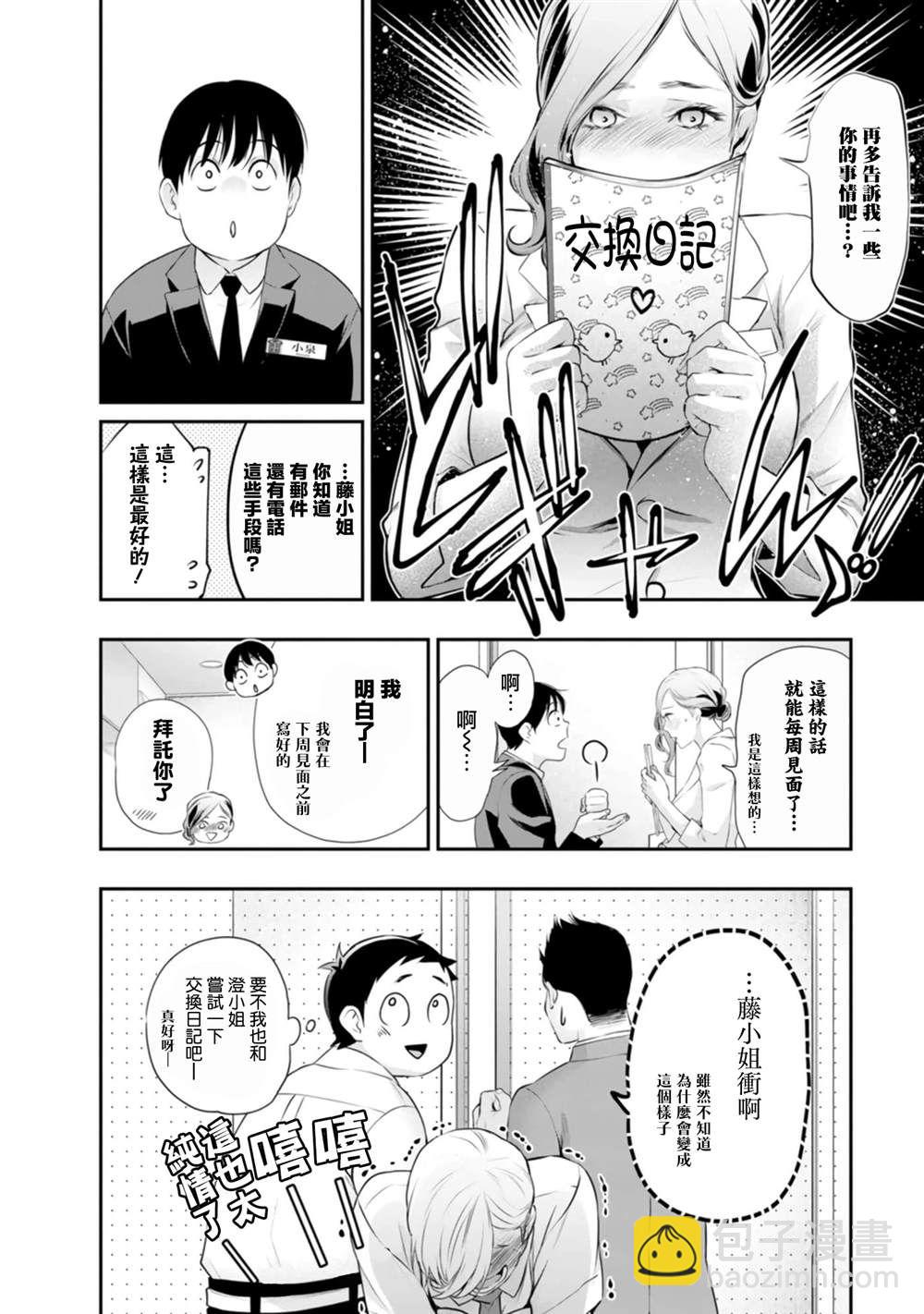 青澀夫妻的新婚生活 - 第36話 - 5