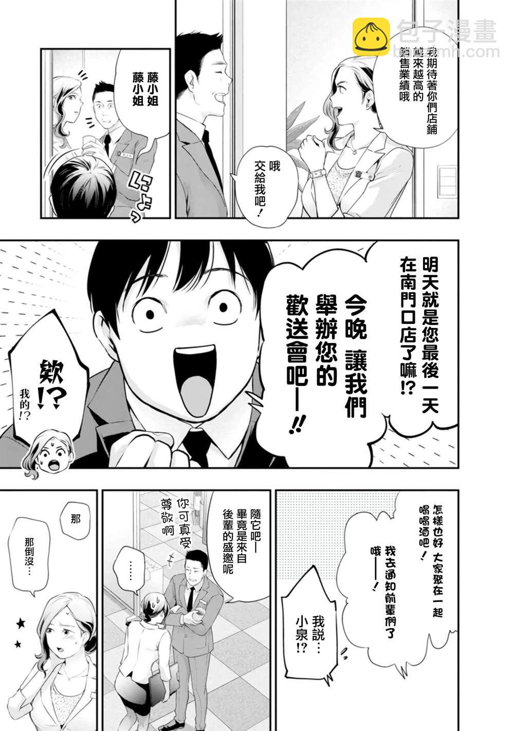 青澀夫妻的新婚生活 - 第36話 - 3