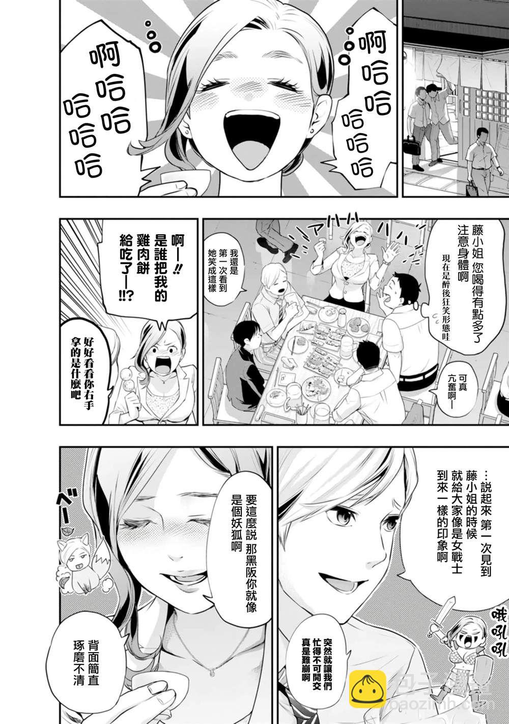 青澀夫妻的新婚生活 - 第36話 - 4
