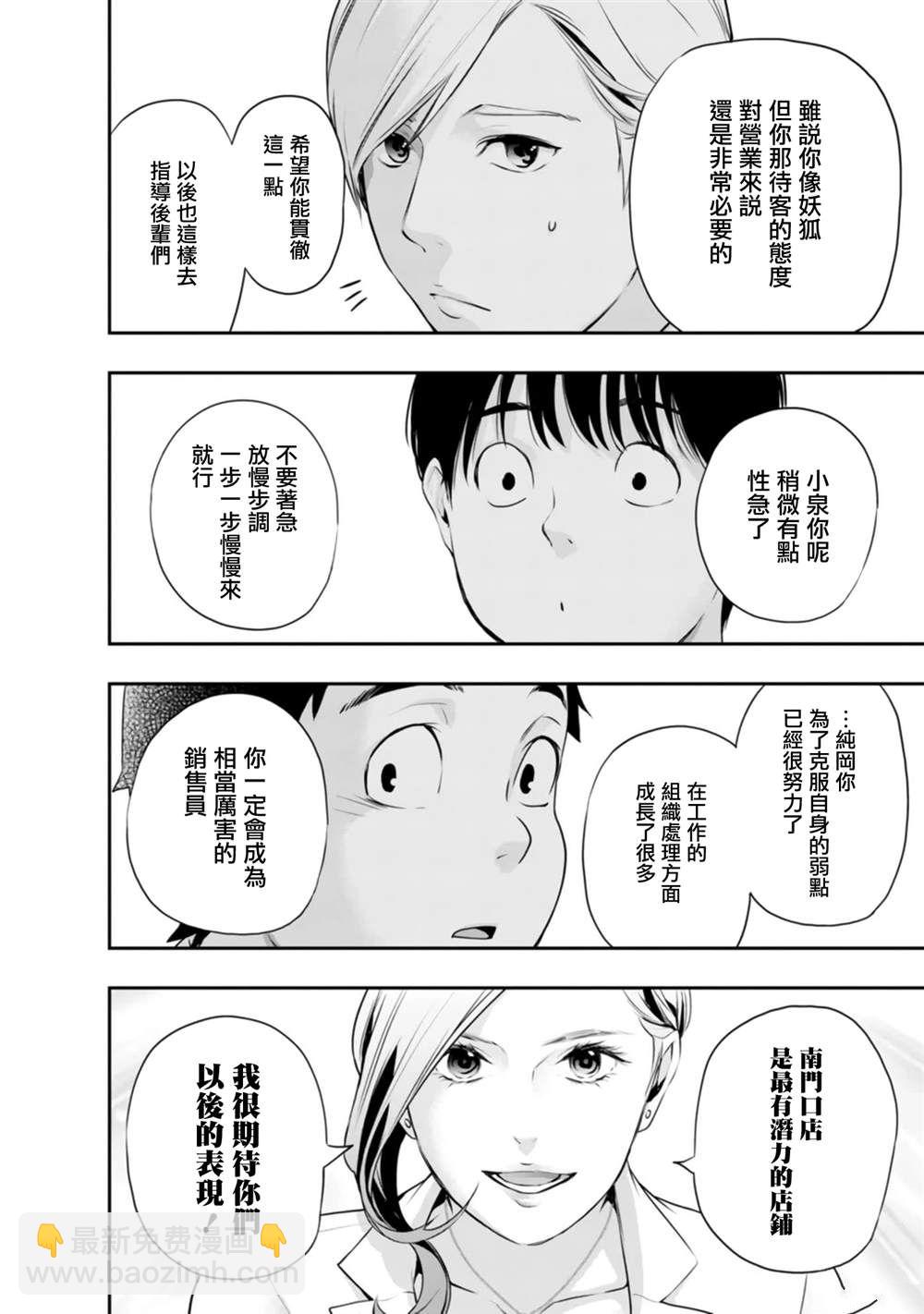 青澀夫妻的新婚生活 - 第36話 - 1