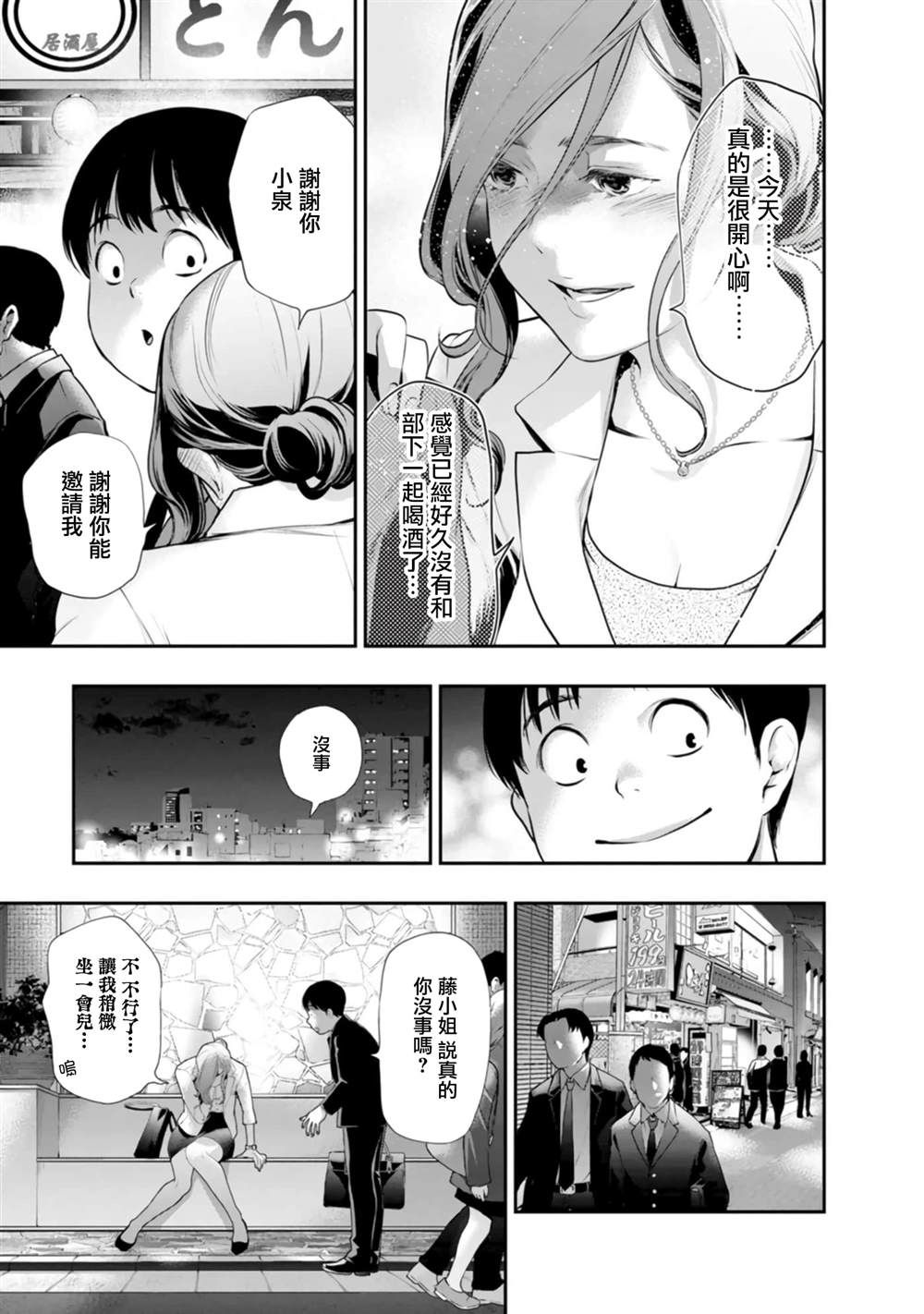 青澀夫妻的新婚生活 - 第36話 - 4