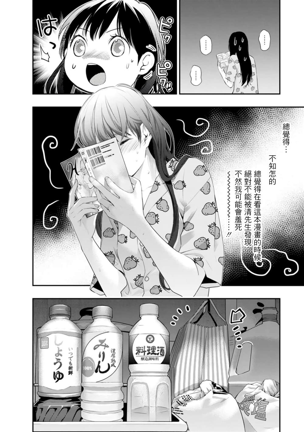 青澀夫妻的新婚生活 - 第38話 - 5
