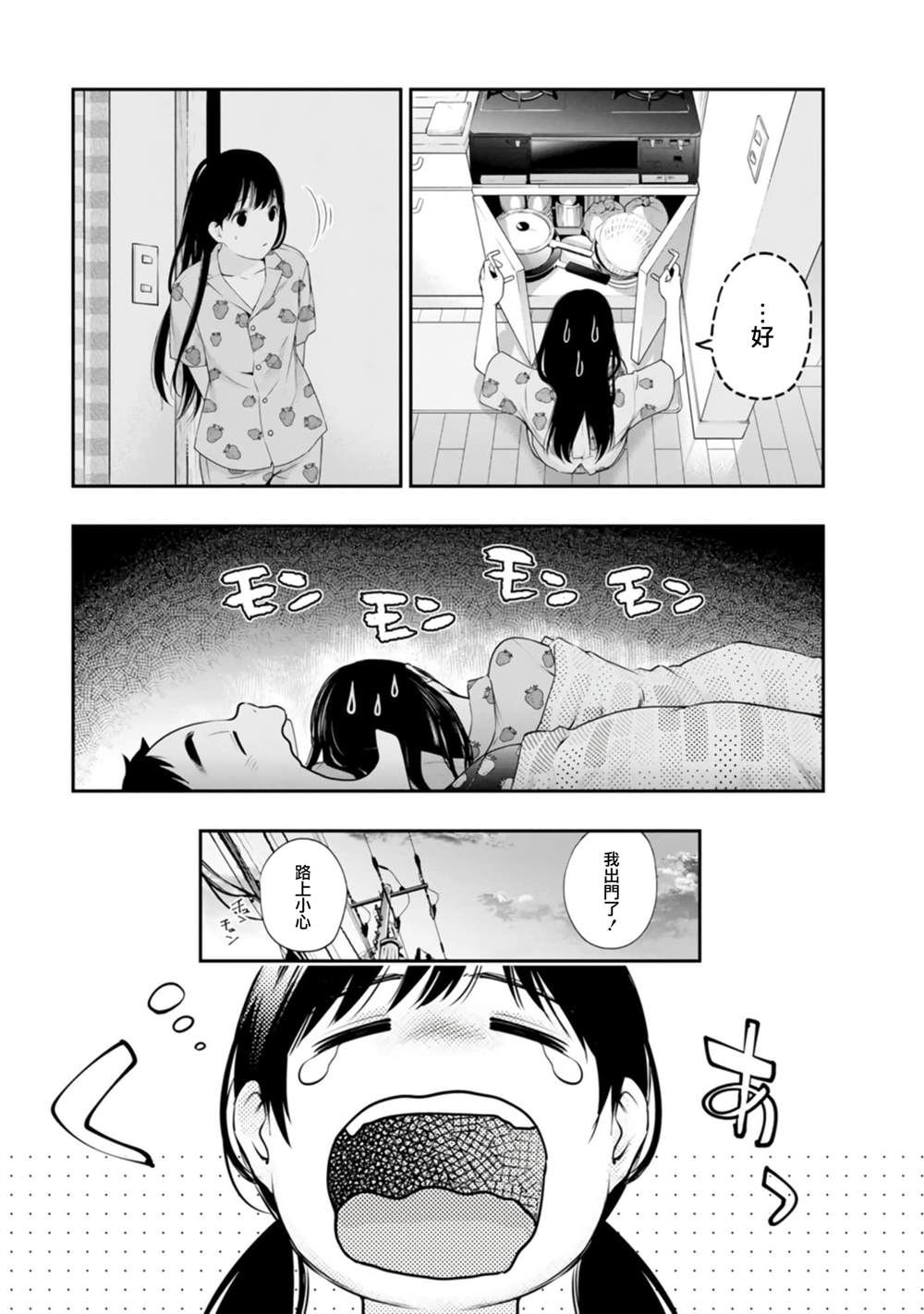 青澀夫妻的新婚生活 - 第38話 - 1