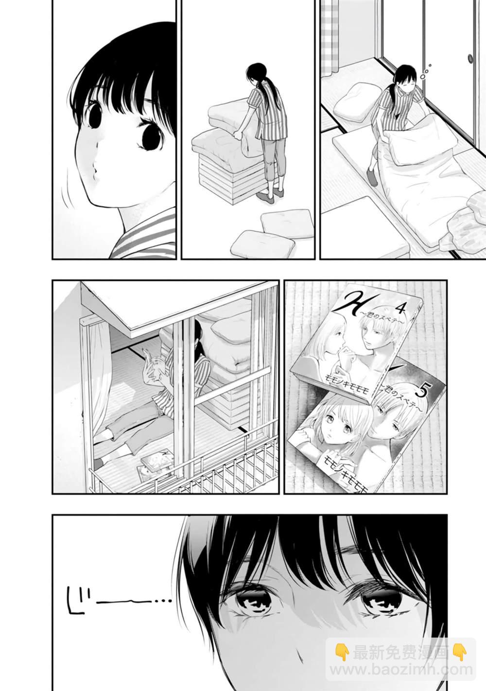 青澀夫妻的新婚生活 - 第38話 - 2