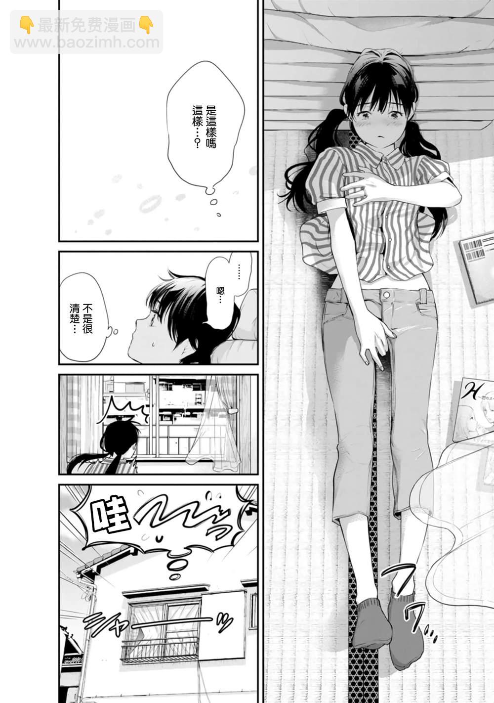 青澀夫妻的新婚生活 - 第38話 - 4