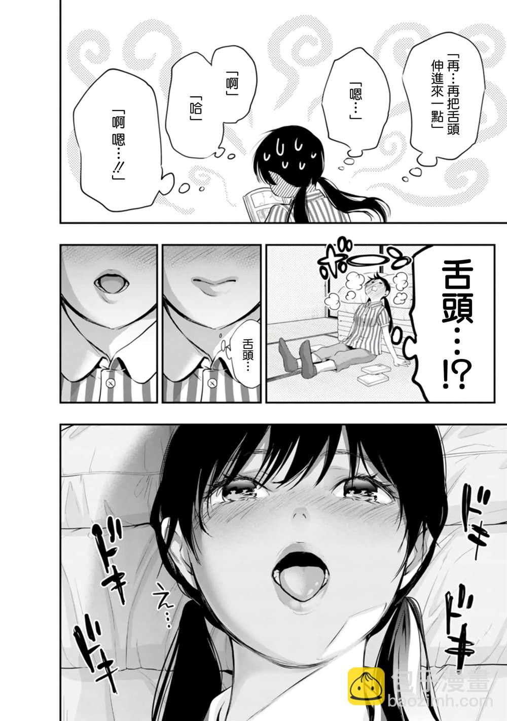 青澀夫妻的新婚生活 - 第38話 - 1