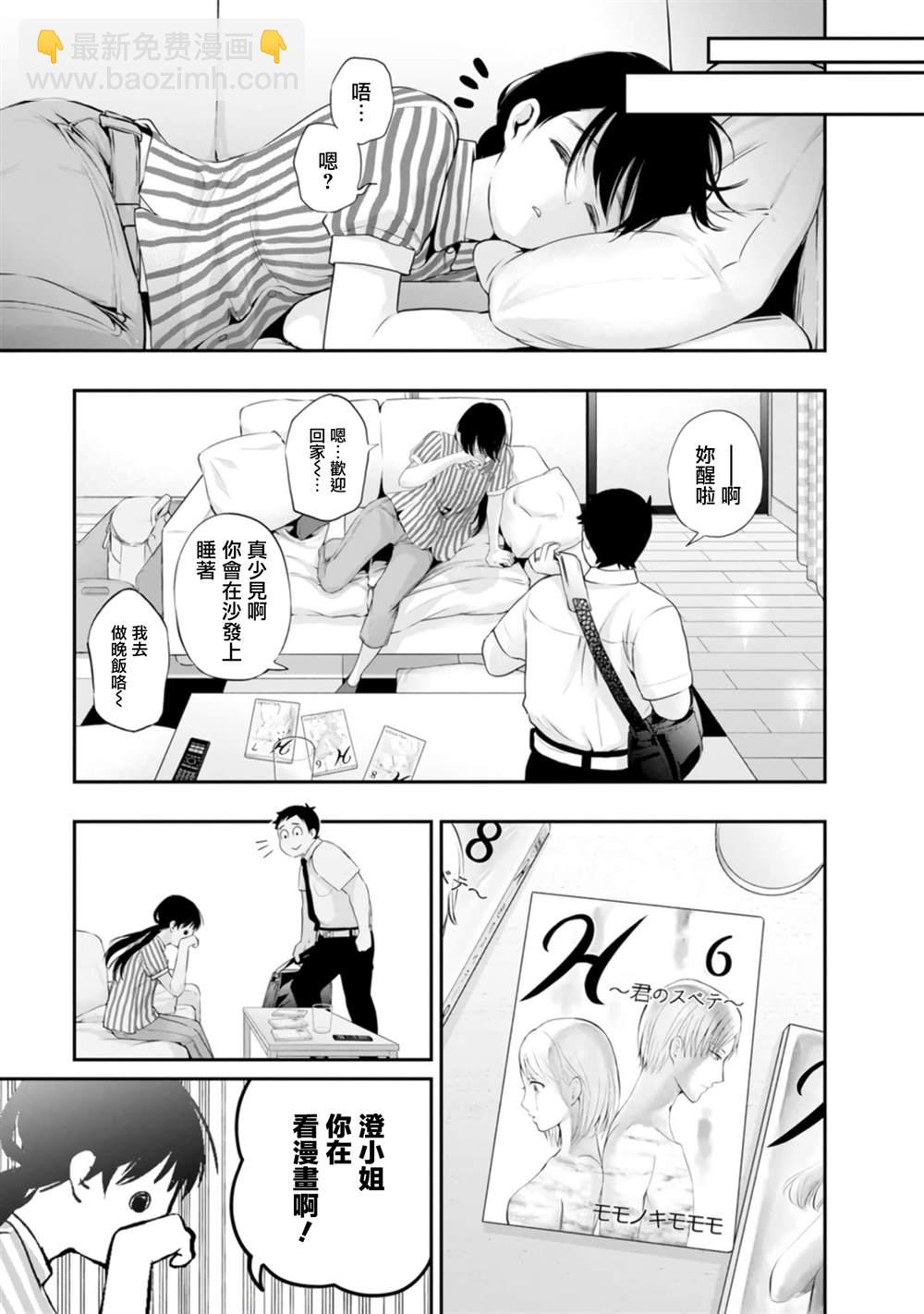 青澀夫妻的新婚生活 - 第38話 - 4