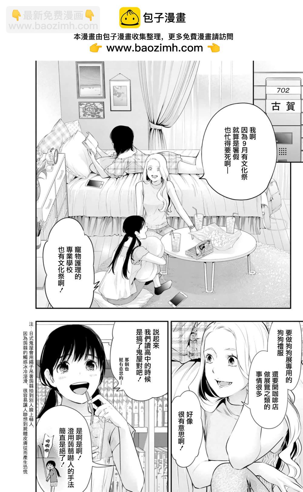 青澀夫妻的新婚生活 - 第38話 - 2