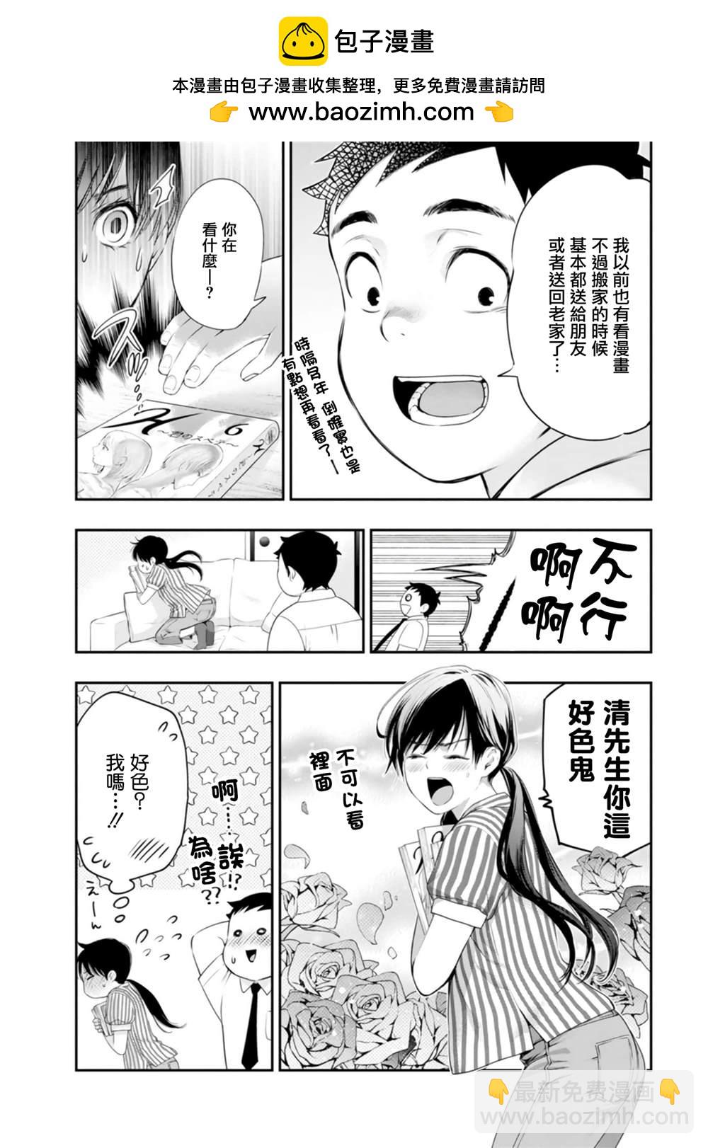 青澀夫妻的新婚生活 - 第38話 - 5