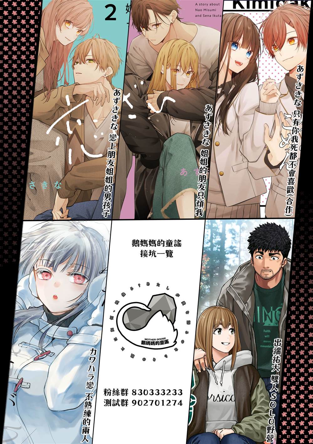 青澀夫妻的新婚生活 - 第38話 - 2