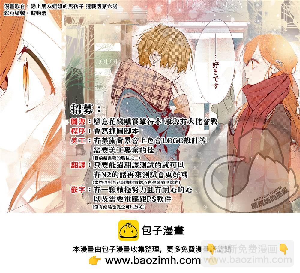 青澀夫妻的新婚生活 - 第38話 - 3