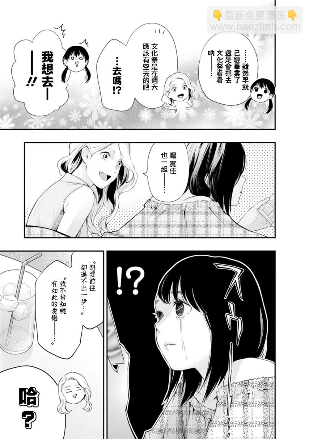 青澀夫妻的新婚生活 - 第38話 - 3