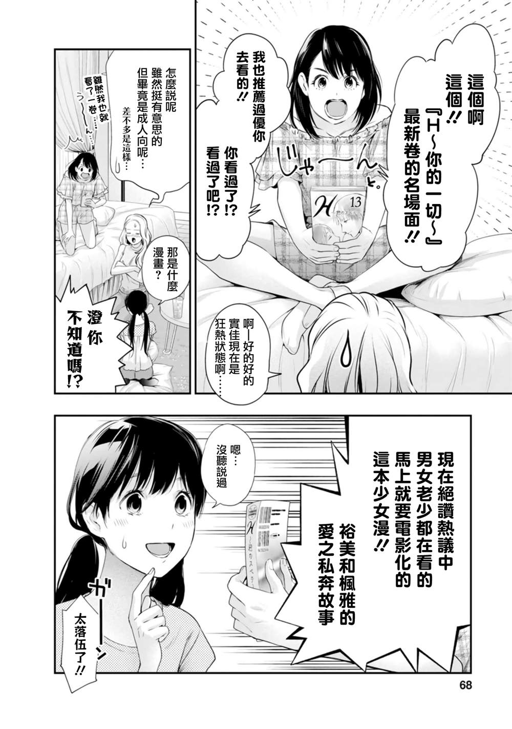 青澀夫妻的新婚生活 - 第38話 - 4