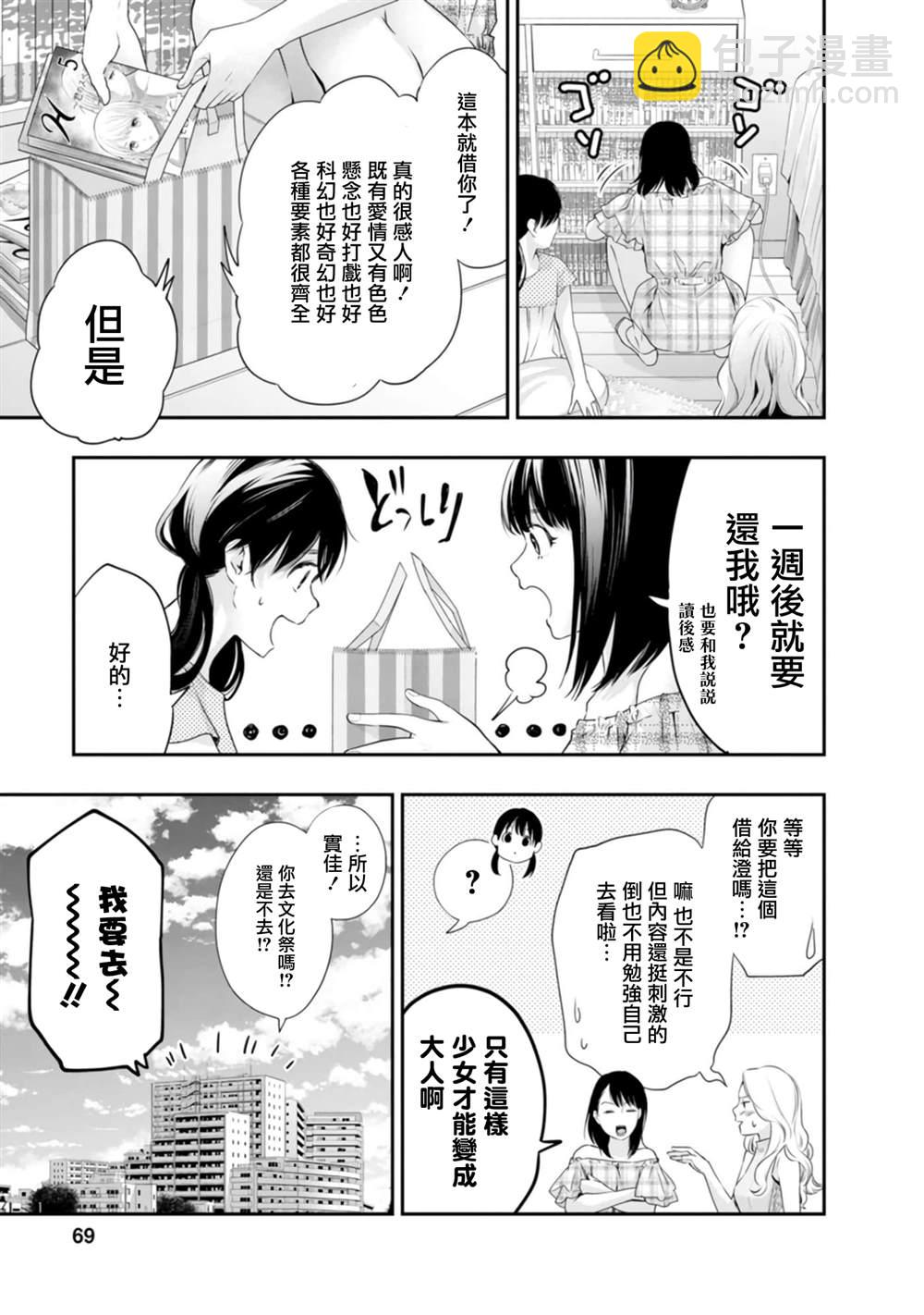 青澀夫妻的新婚生活 - 第38話 - 5