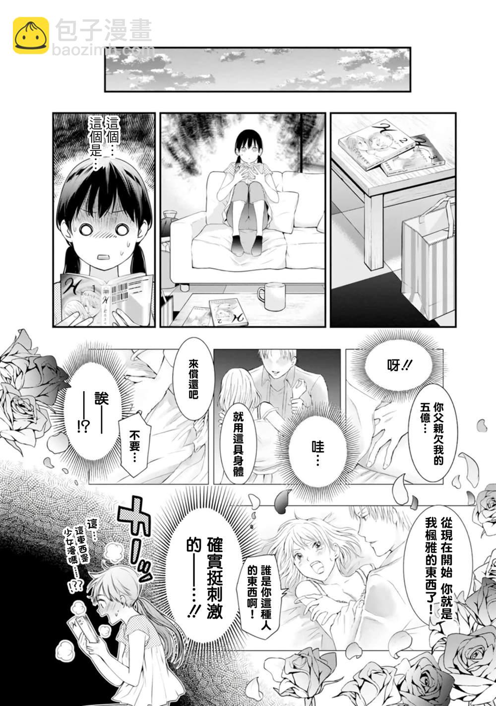 青澀夫妻的新婚生活 - 第38話 - 1