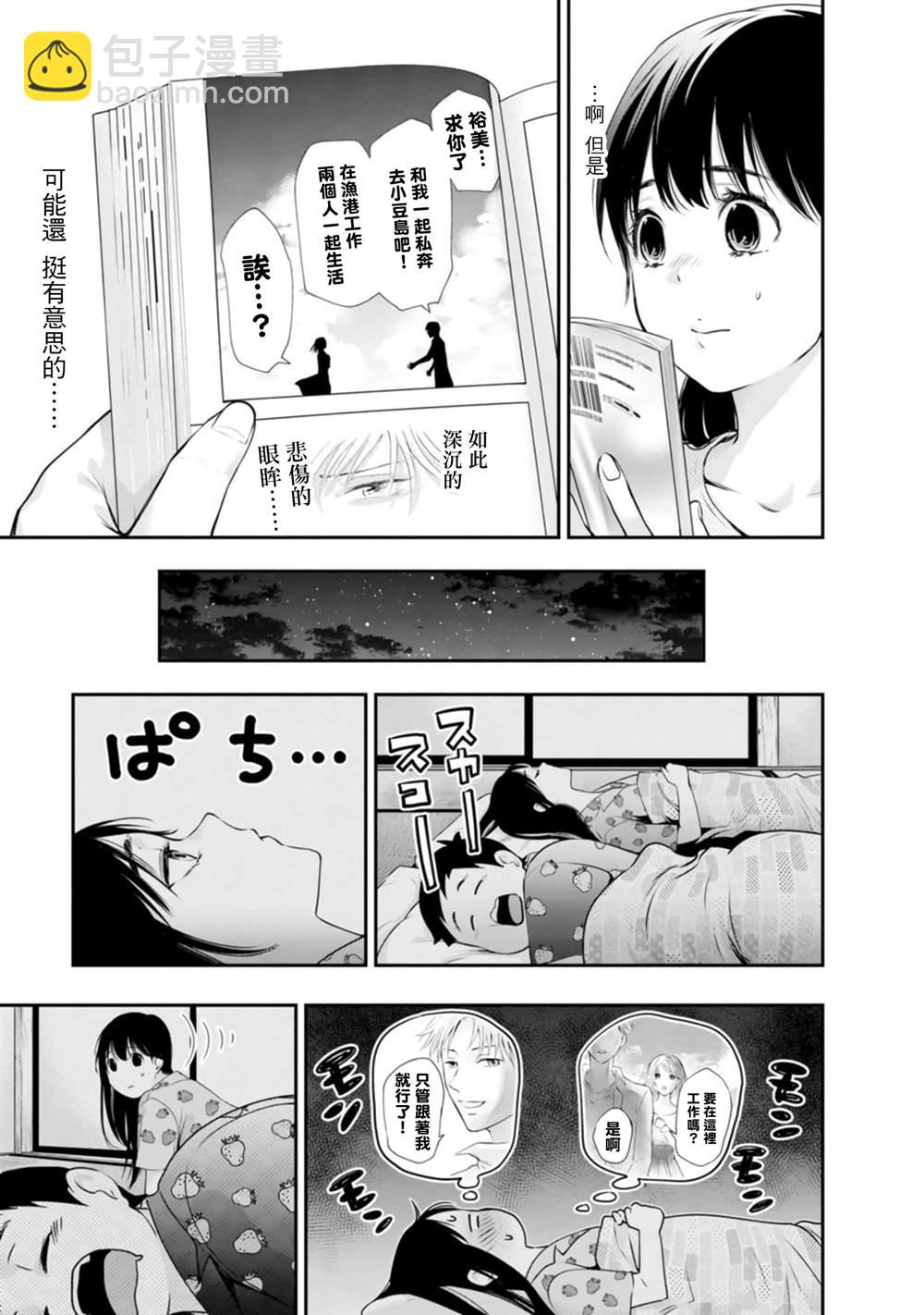 青澀夫妻的新婚生活 - 第38話 - 2