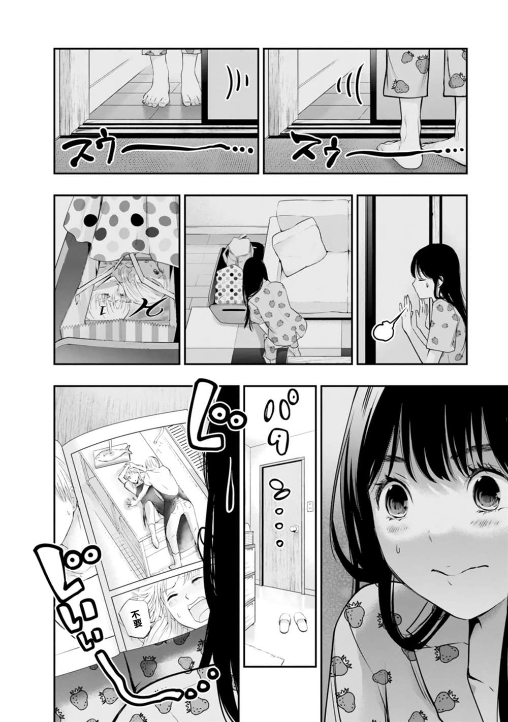 青澀夫妻的新婚生活 - 第38話 - 3