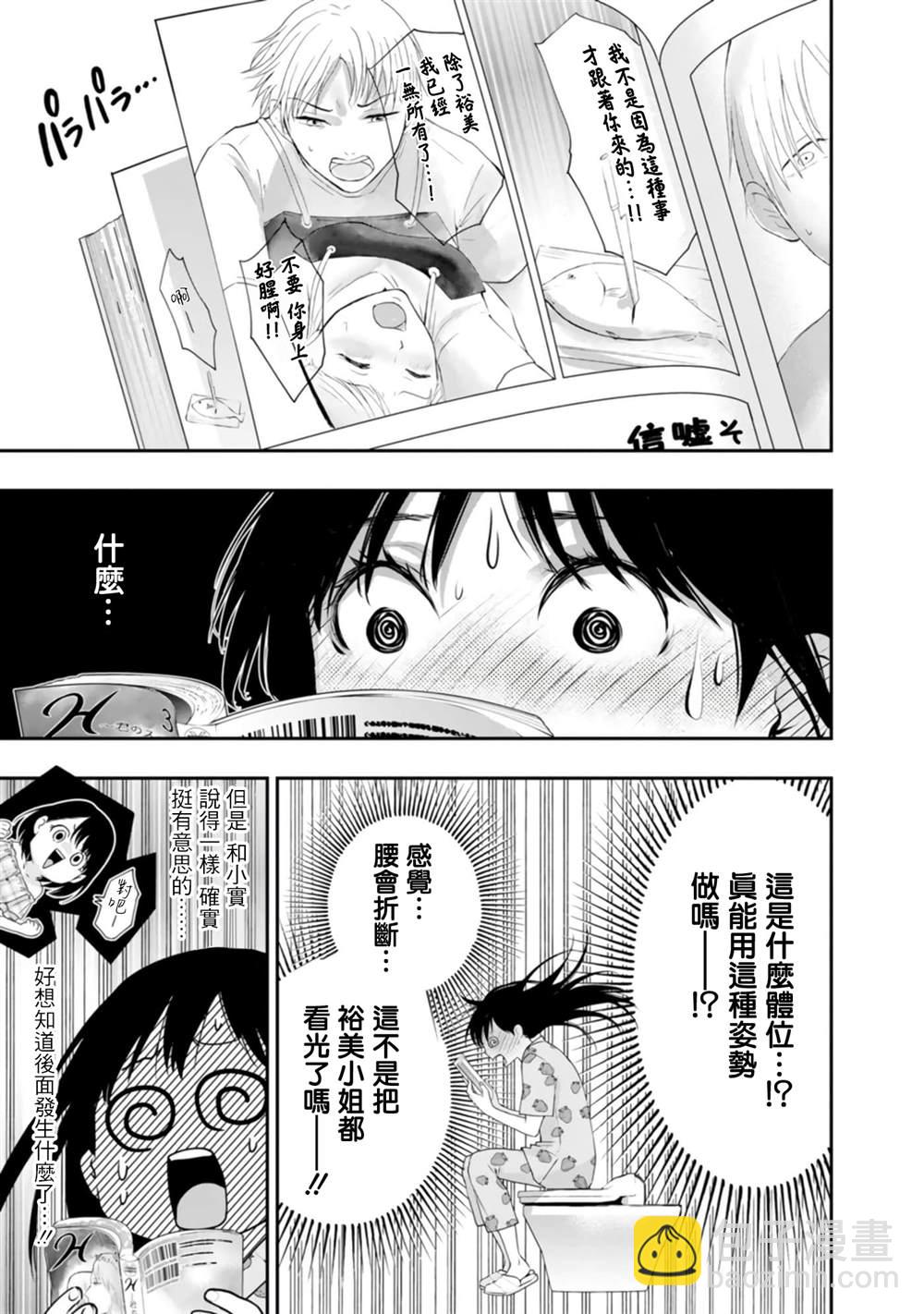 青澀夫妻的新婚生活 - 第38話 - 4