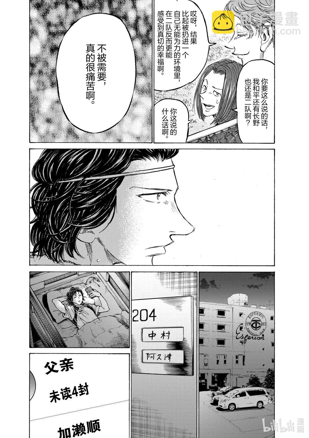 青色蘆葦 - 特別故事 午夜的食堂  前篇 - 4