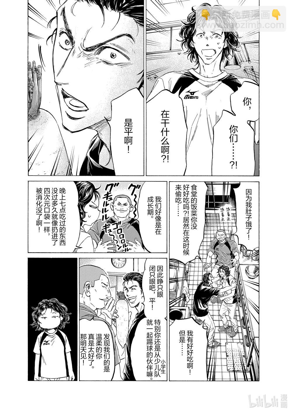 青色蘆葦 - 特別故事 午夜的食堂  前篇 - 6