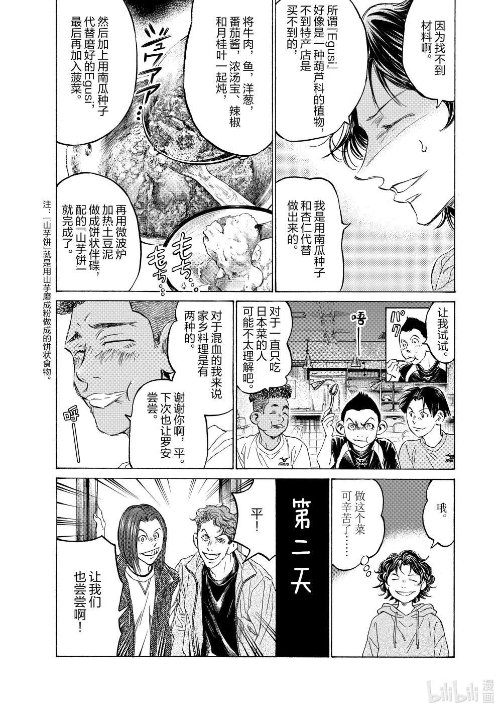 青色蘆葦 - 特別故事 午夜的食堂  前篇 - 3