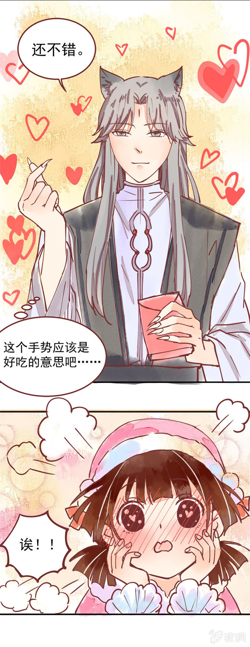 情人节番外-第33话