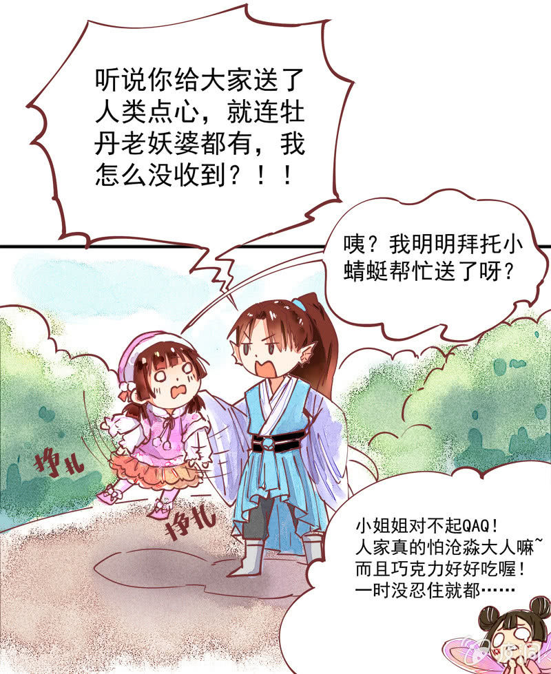 情人节番外-第33话