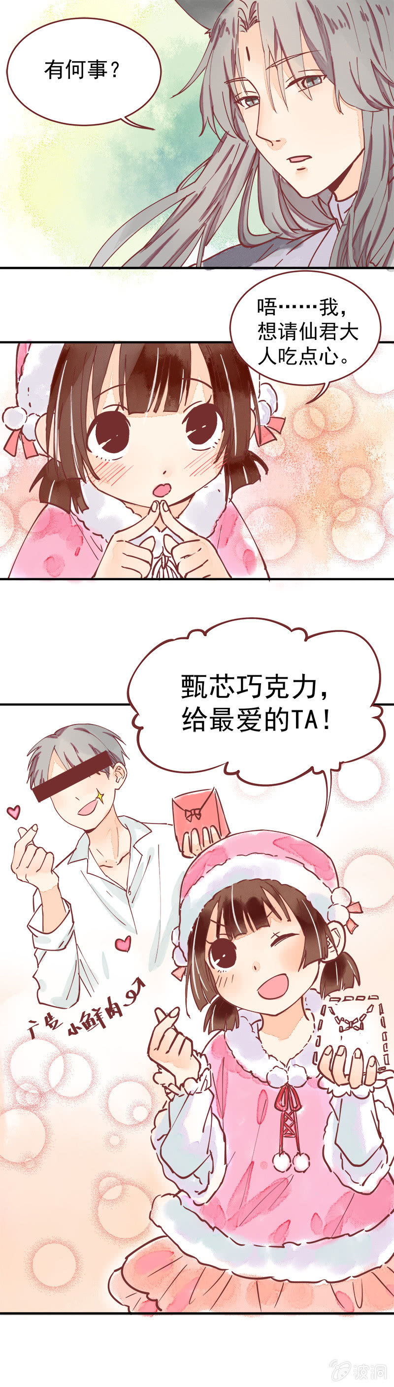 情人节番外-第33话