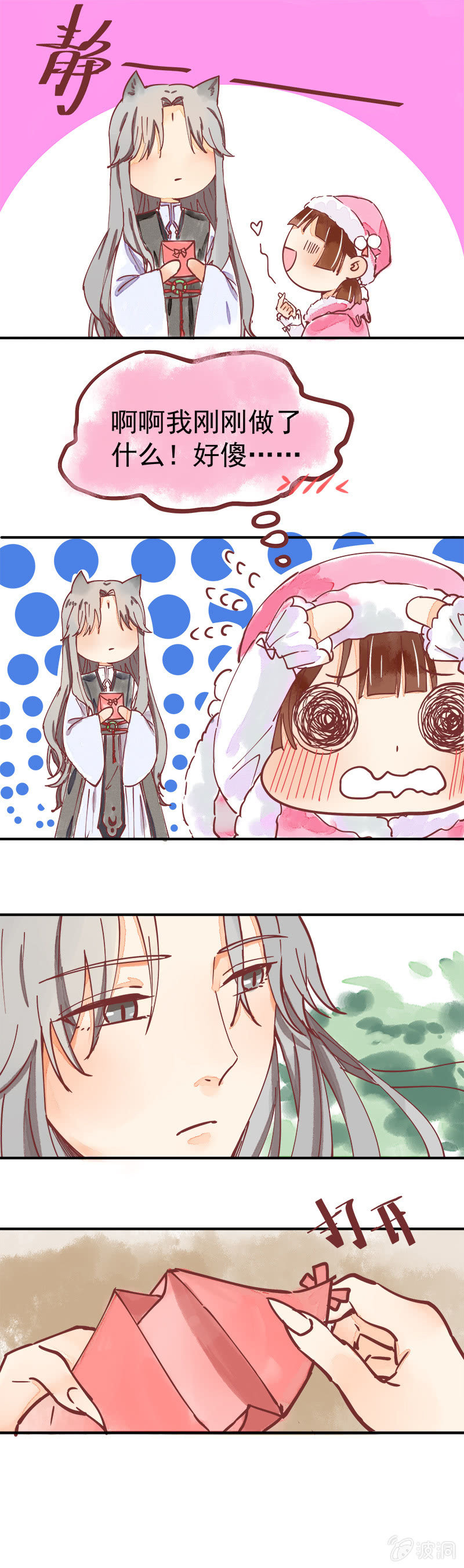 情人节番外-第33话